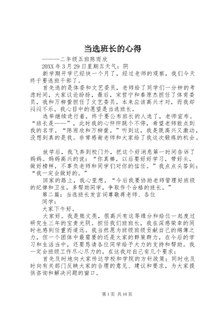 2024年当选班长的心得