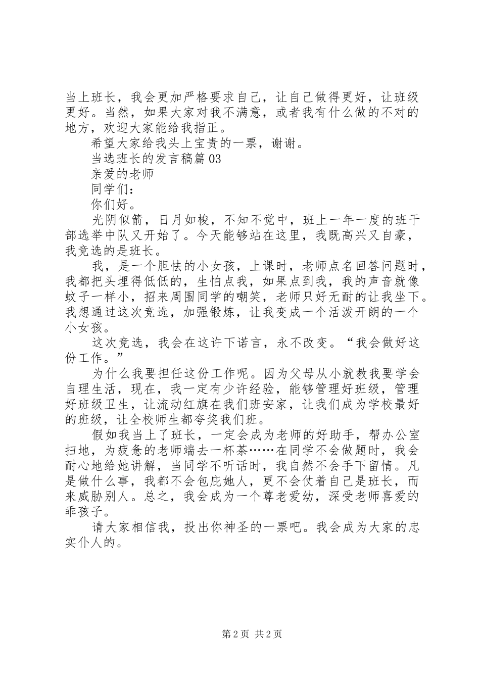 2024年当选班长的演讲稿三篇_第2页