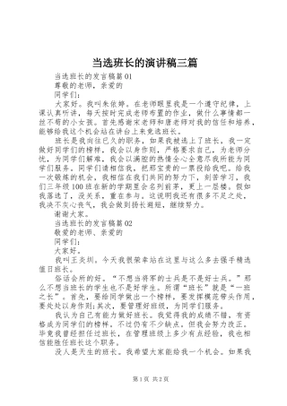 2024年当选班长的演讲稿三篇