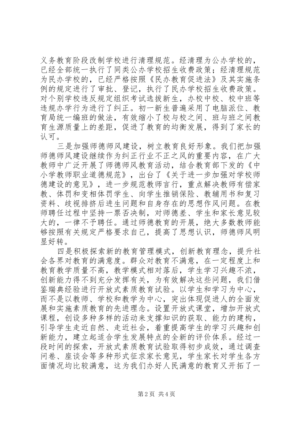 2024年教育局纠风治理工作汇报_第2页