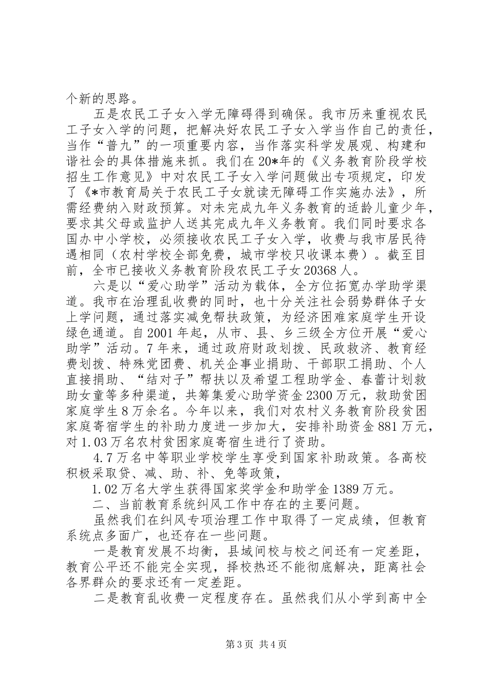 2024年教育局纠风治理工作汇报_第3页