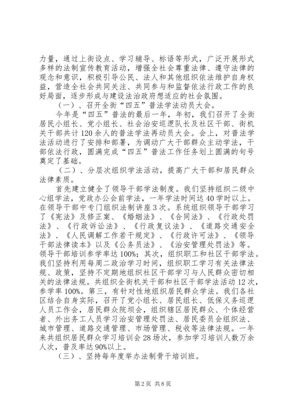 2024年街道依法行政工作总结_第2页