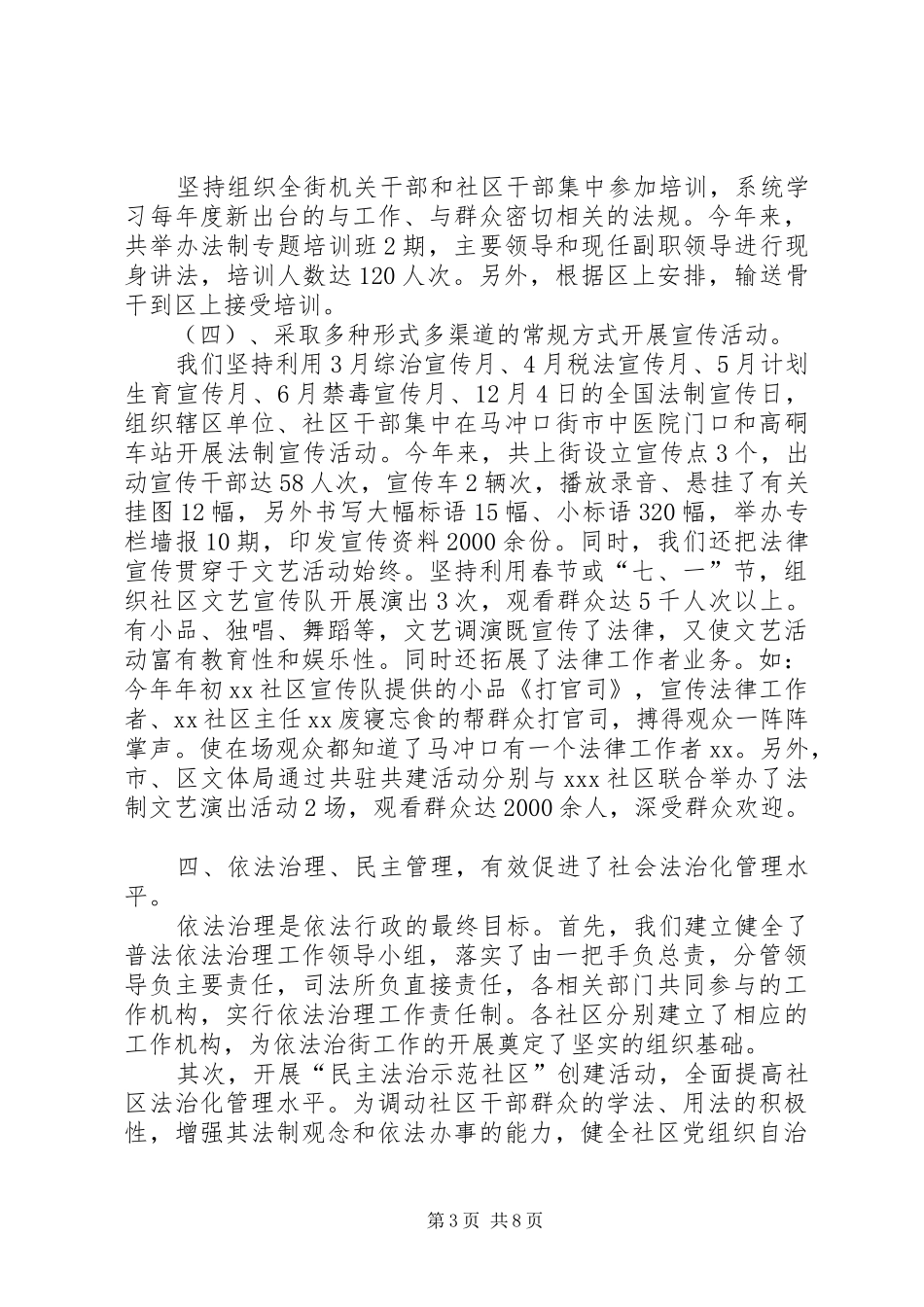 2024年街道依法行政工作总结_第3页