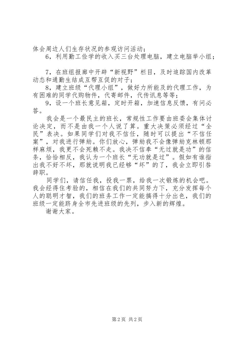 2024年当选班长就职演说词_第2页