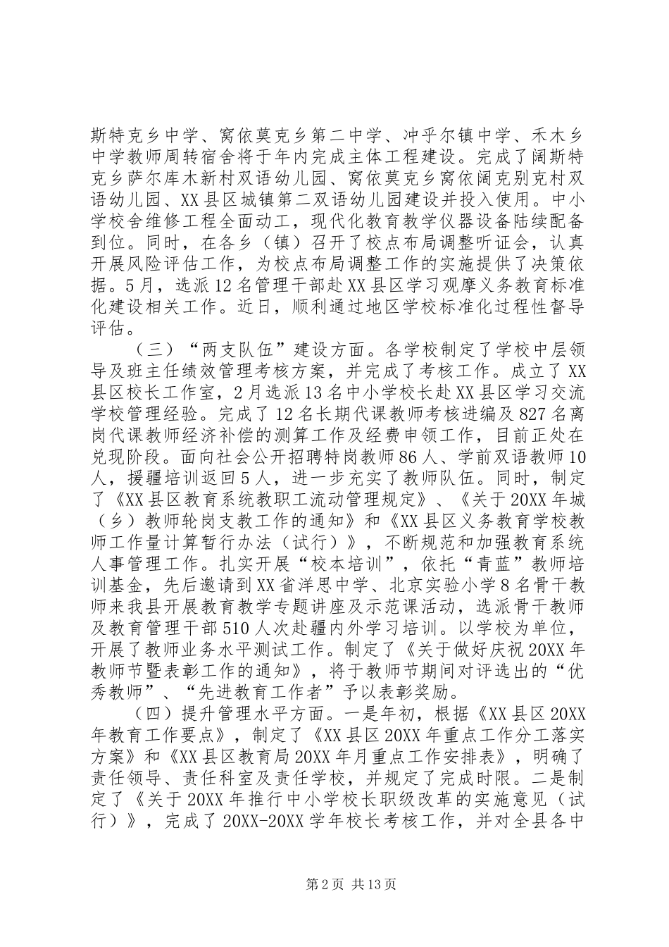 2024年教育局局长半年业务工作会上的致辞_第2页