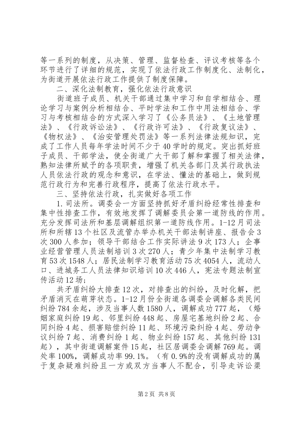2024年街道依法行政年度工作汇报_第2页