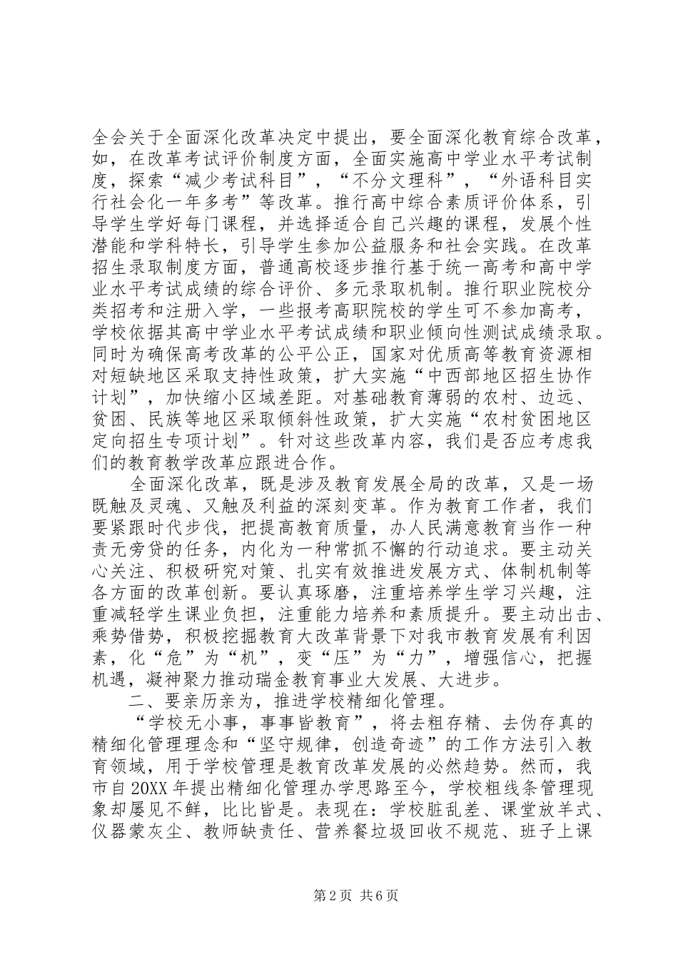 2024年教育局局长春季开学工作会议致辞稿_第2页