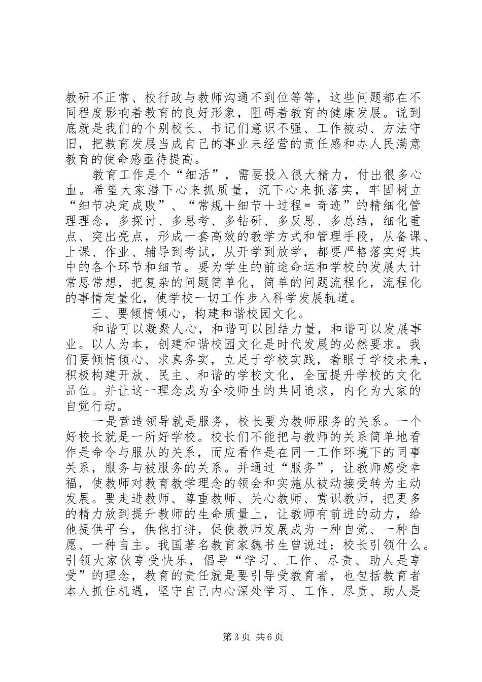 2024年教育局局长春季开学工作会议致辞稿_第3页