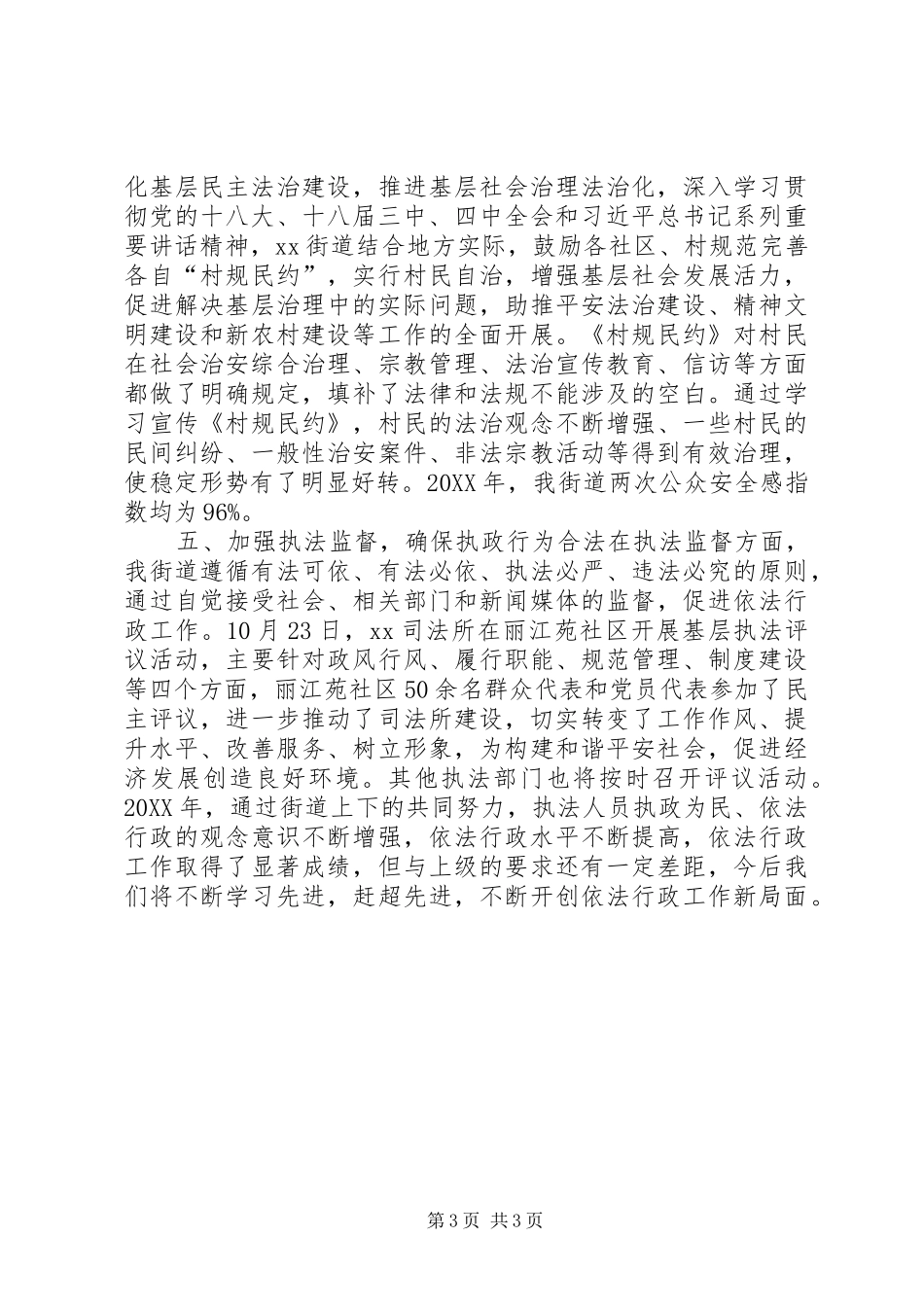 2024年街道依法行政年度工作总结_第3页