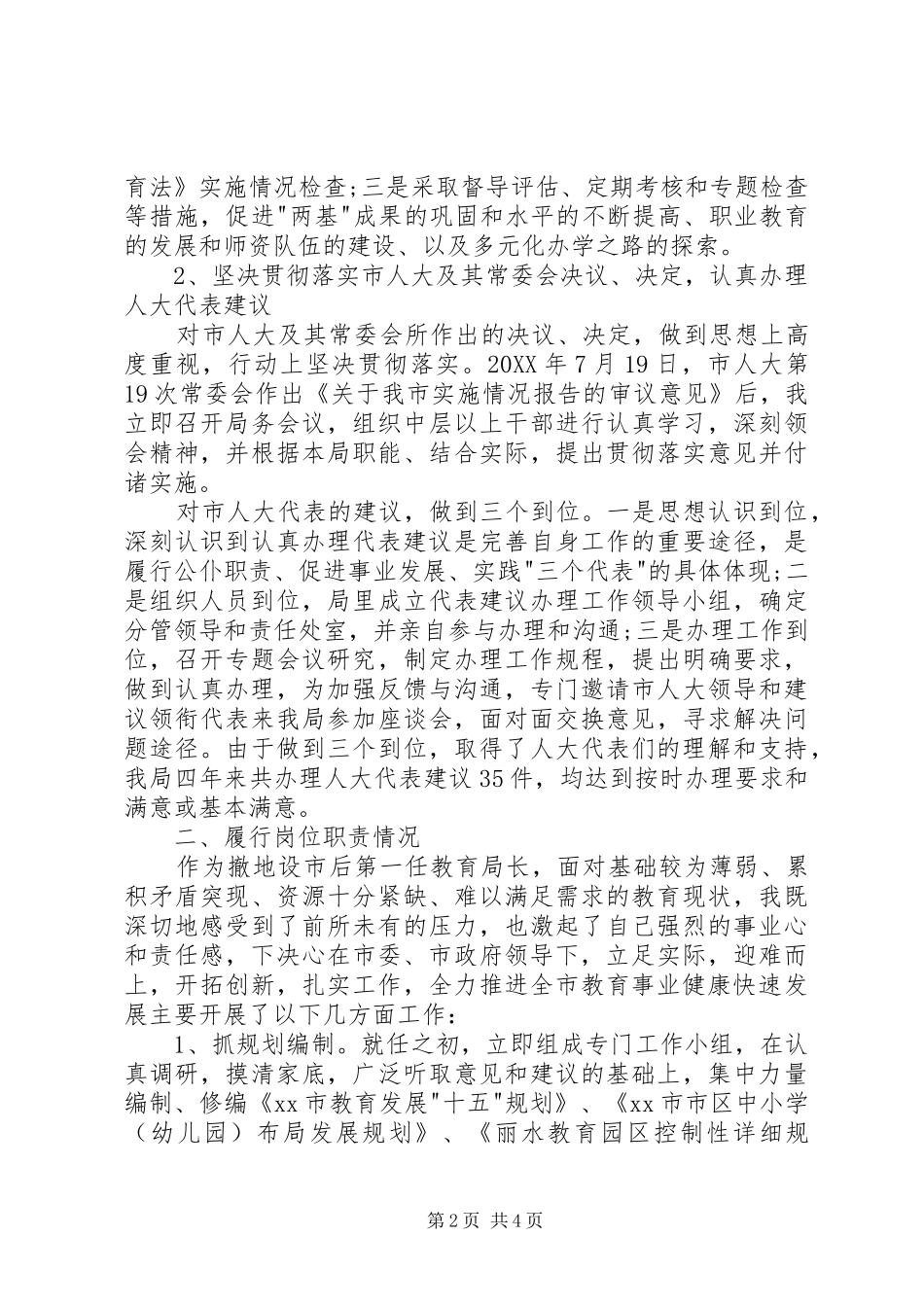 2024年教育局局长的述职报告_第2页