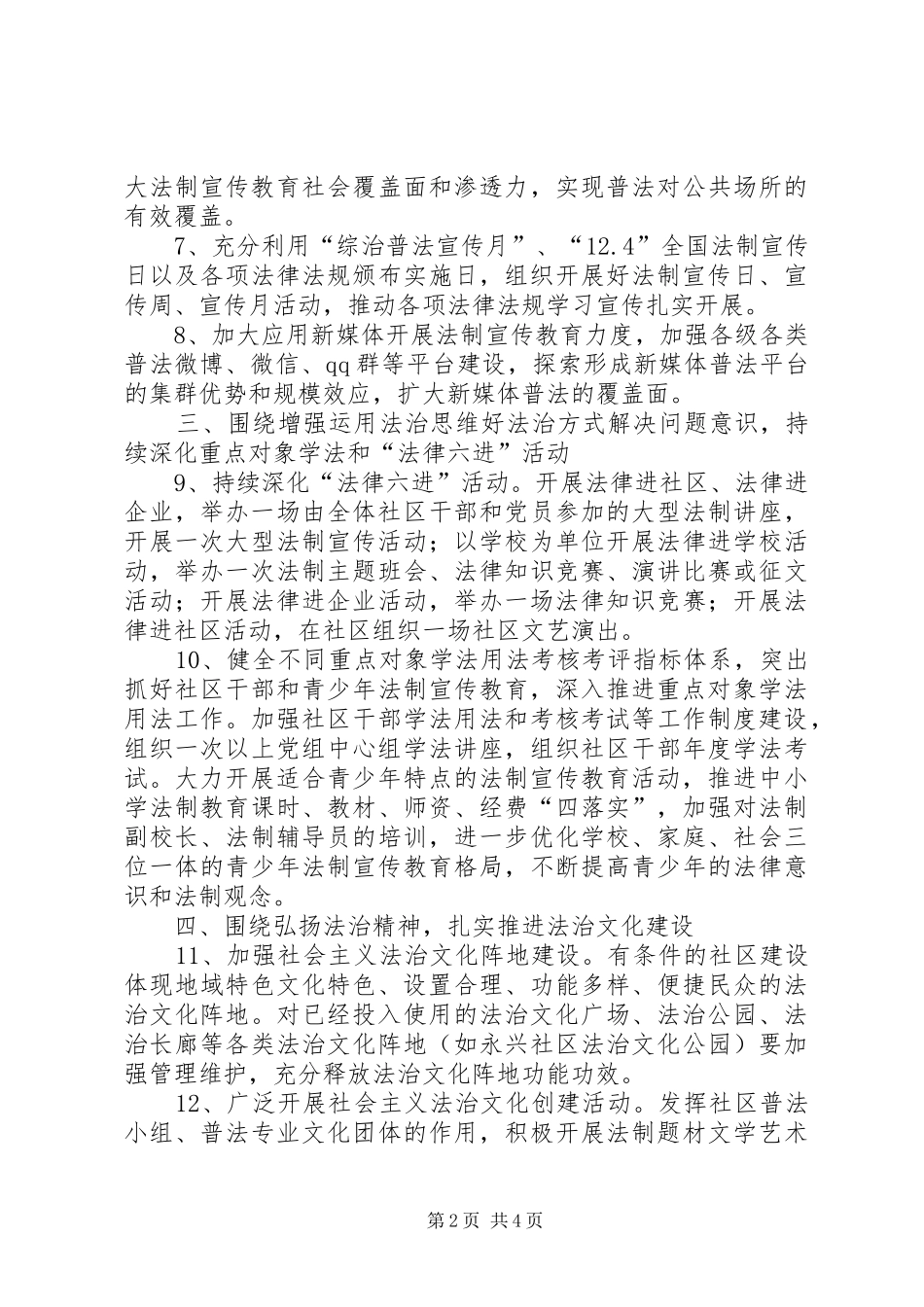 2024年街道依法治理工作要点_第2页