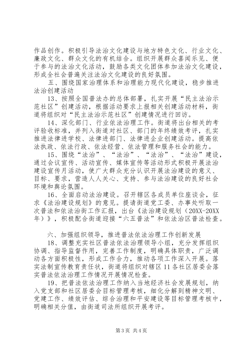 2024年街道依法治理工作要点_第3页