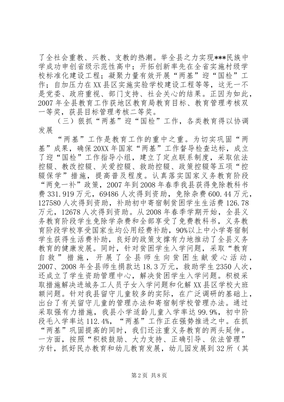 2024年教育局局长度述职述廉报告_第2页