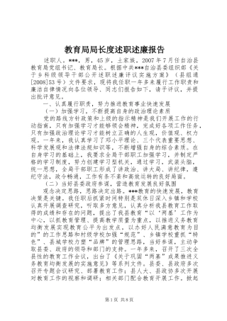 2024年教育局局长度述职述廉报告