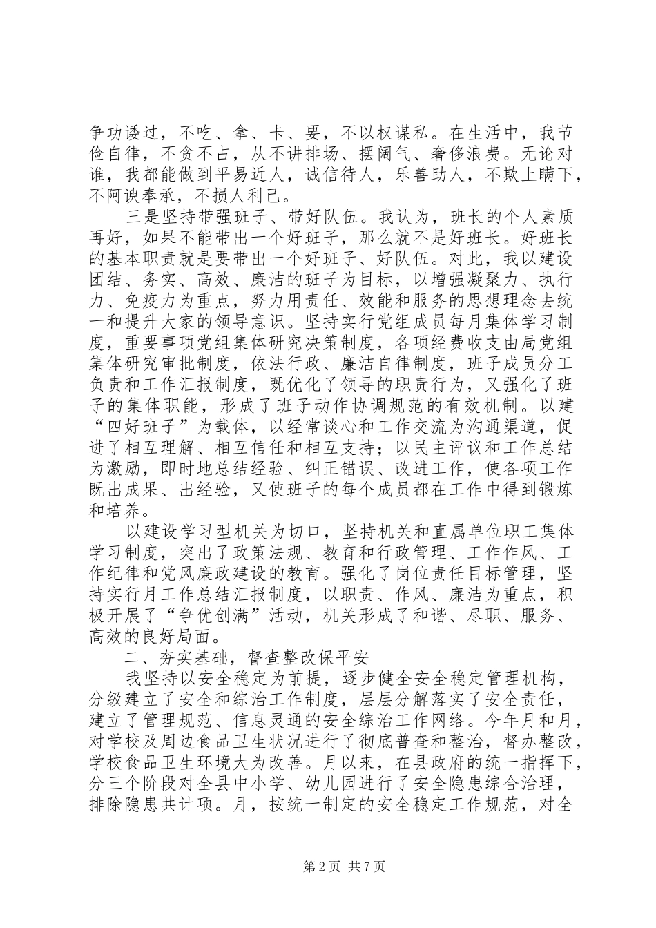 2024年教育局局长二四年述职报告_第2页
