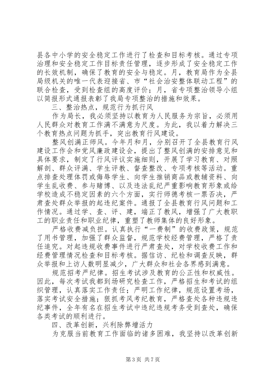 2024年教育局局长二四年述职报告_第3页