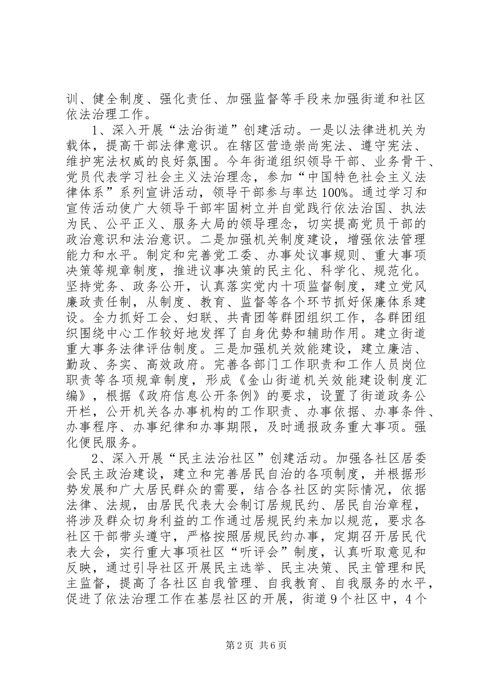 2024年街道依法治理工作总结_第2页
