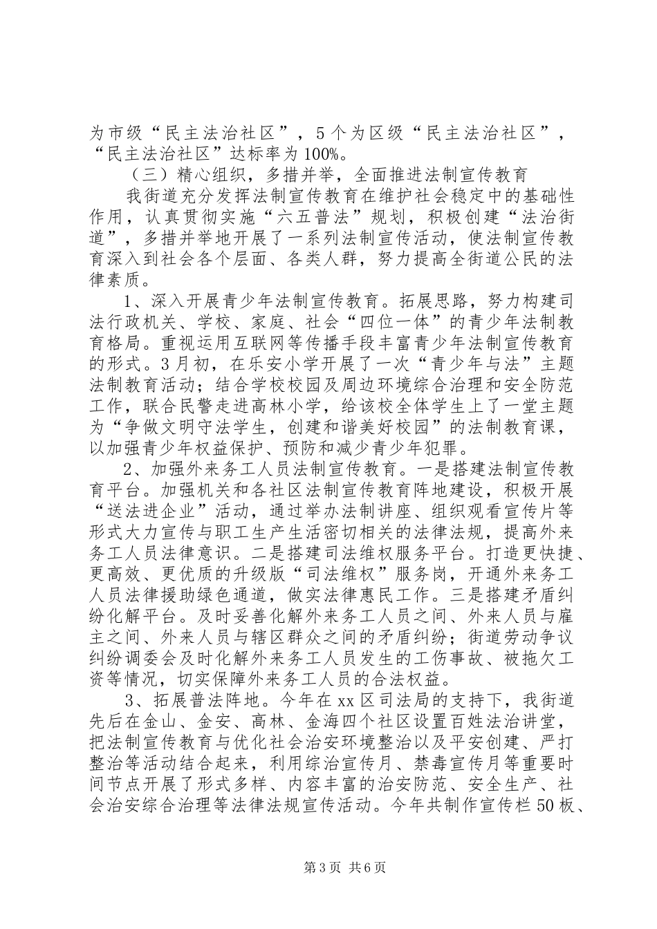2024年街道依法治理工作总结_第3页