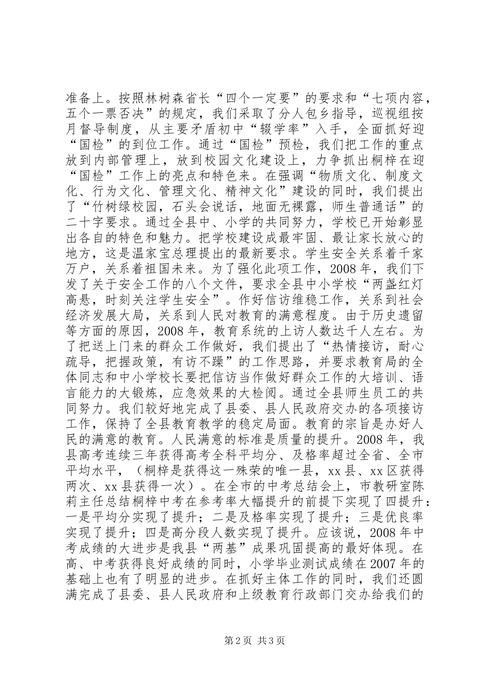 2024年教育局局长个人述职报告_第2页