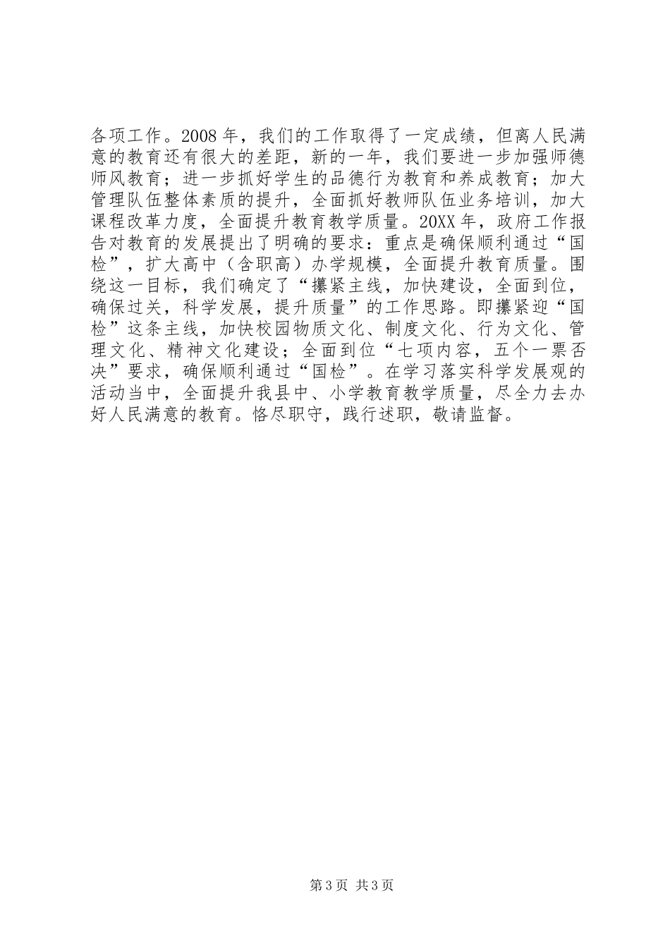 2024年教育局局长个人述职报告_第3页