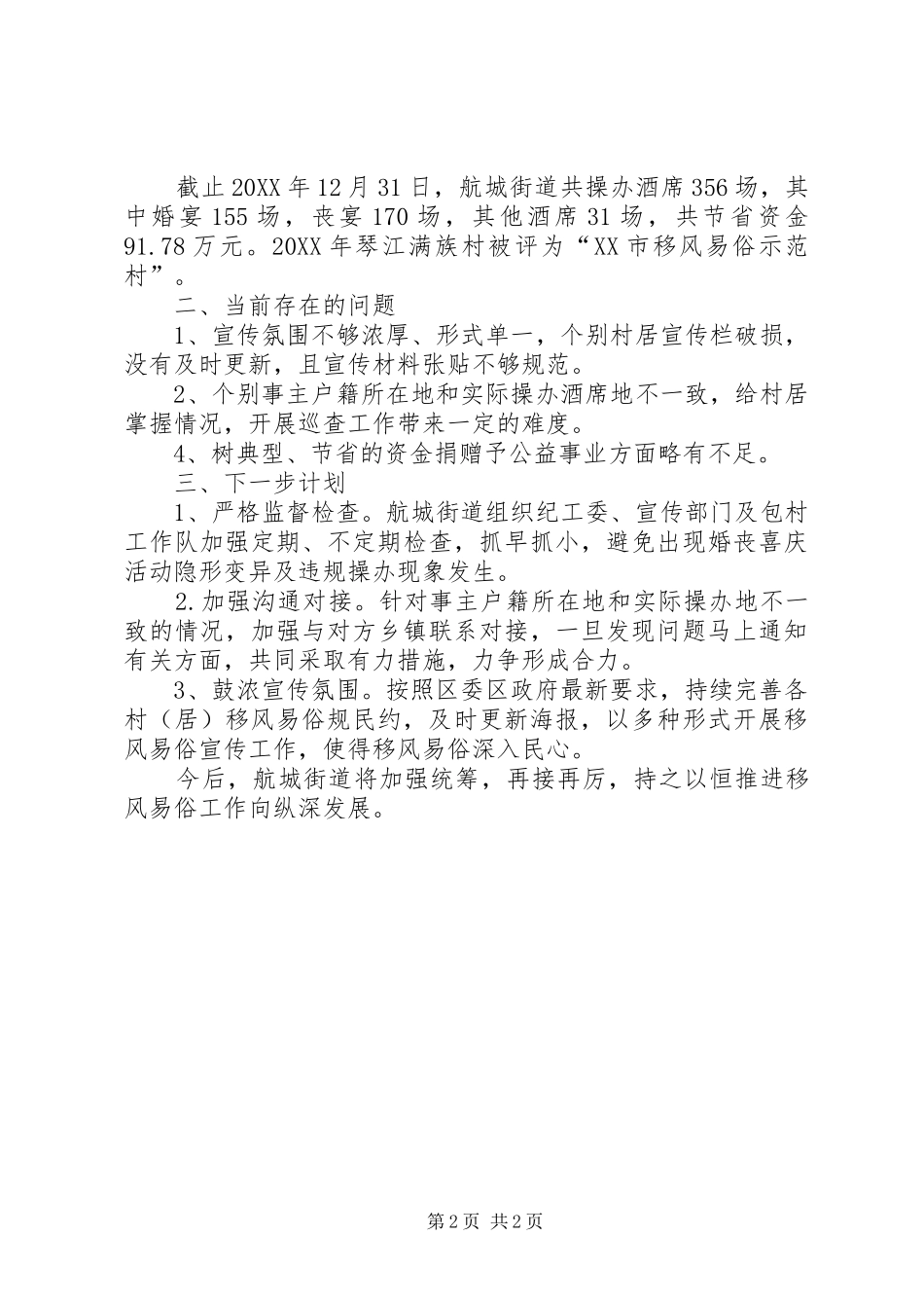 2024年街道移风易俗工作总结_第2页