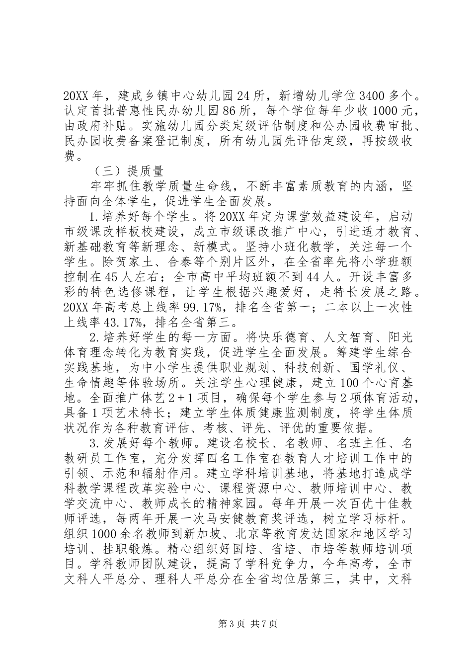 2024年教育局局长工作汇报致辞_第3页