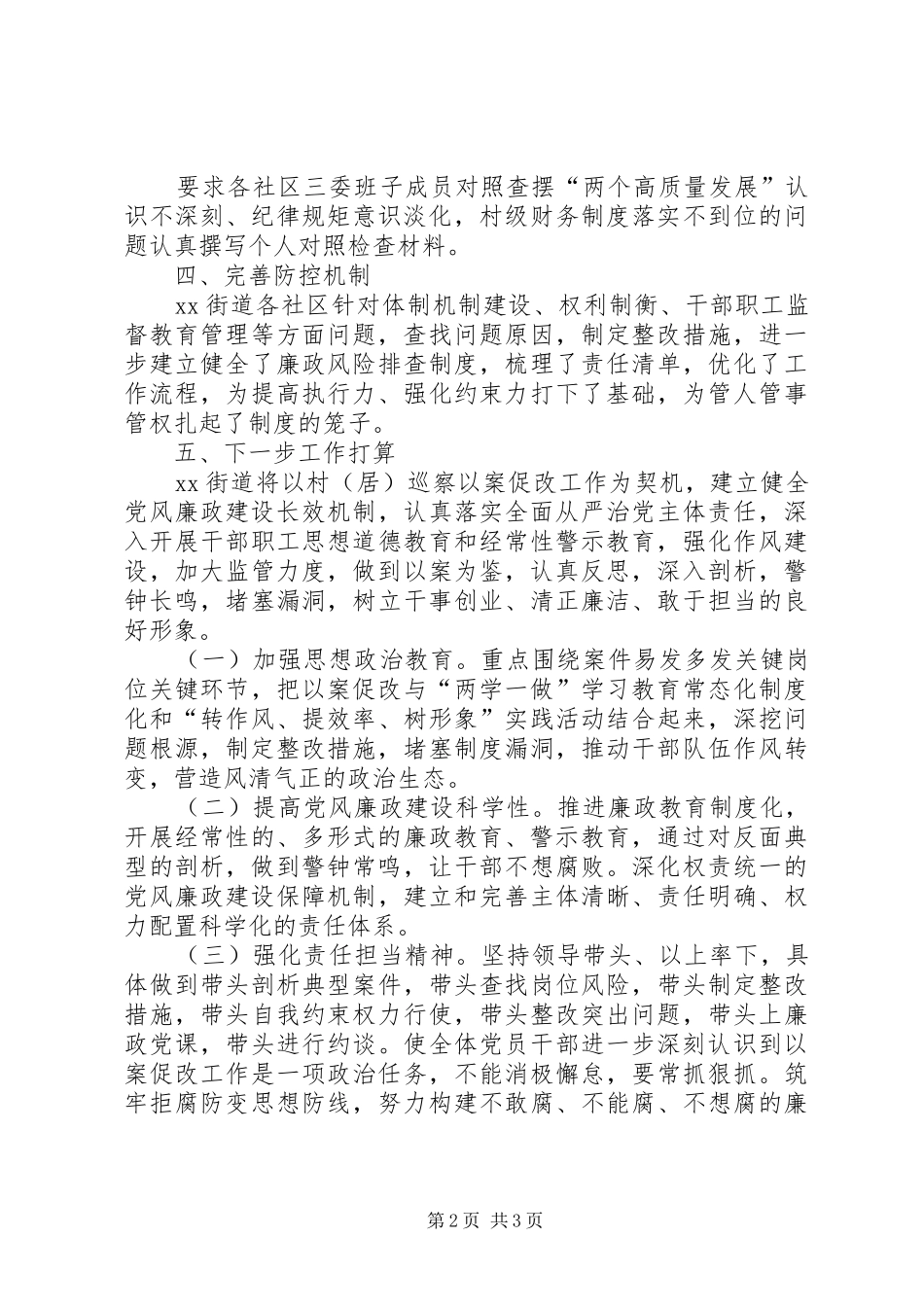 2024年街道以案促改专项工作报告_第2页