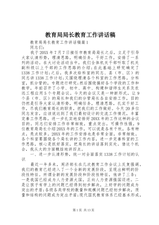 2024年教育局局长教育工作致辞稿