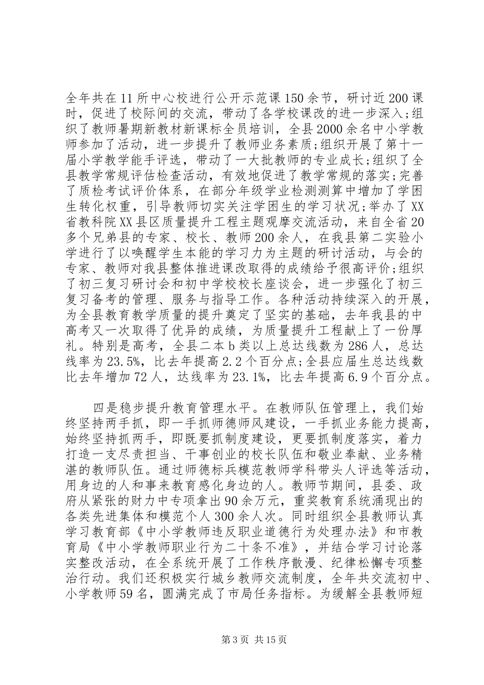 2024年教育局局长教育教学工作会议致辞_第3页