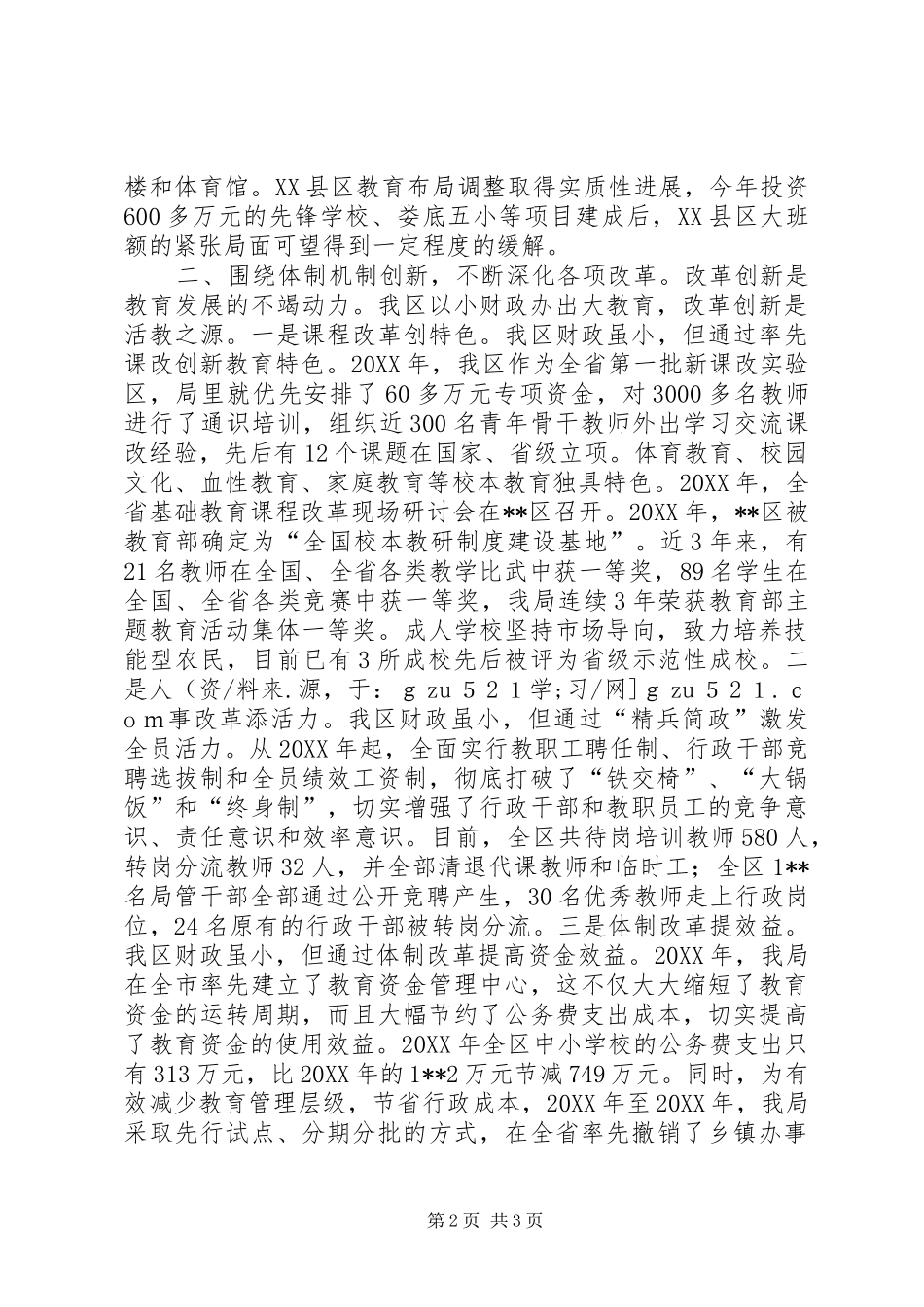 2024年教育局局长经济责任审计述职报告_第2页