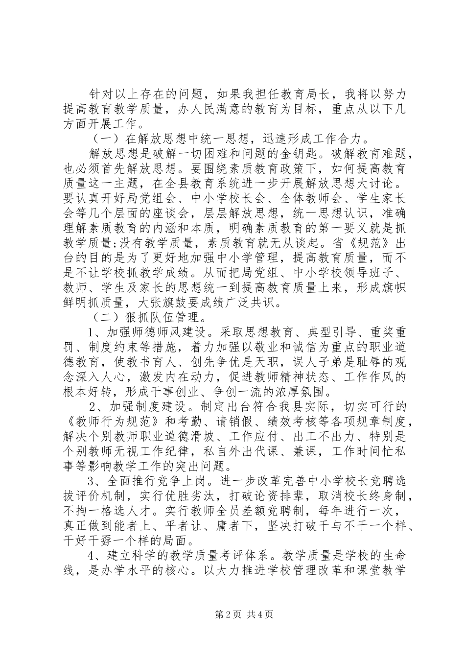 2024年教育局局长竞聘演讲稿_第2页