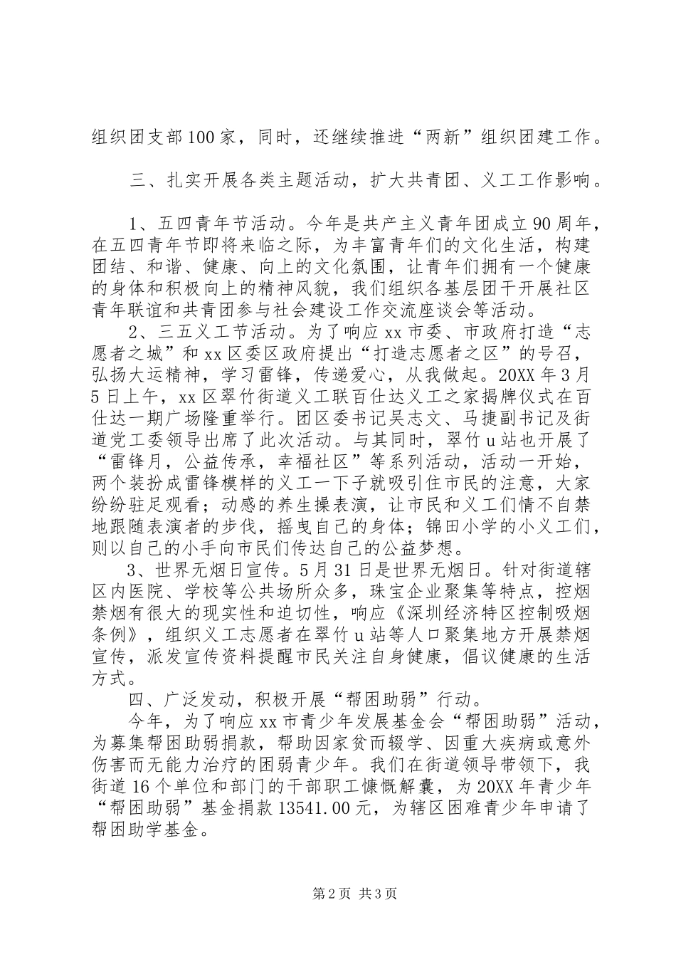 2024年街道义工联工作总结报告_第2页