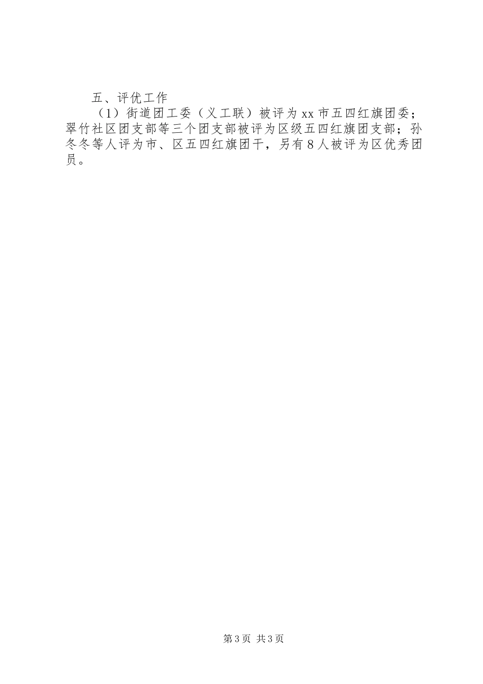 2024年街道义工联工作总结报告_第3页