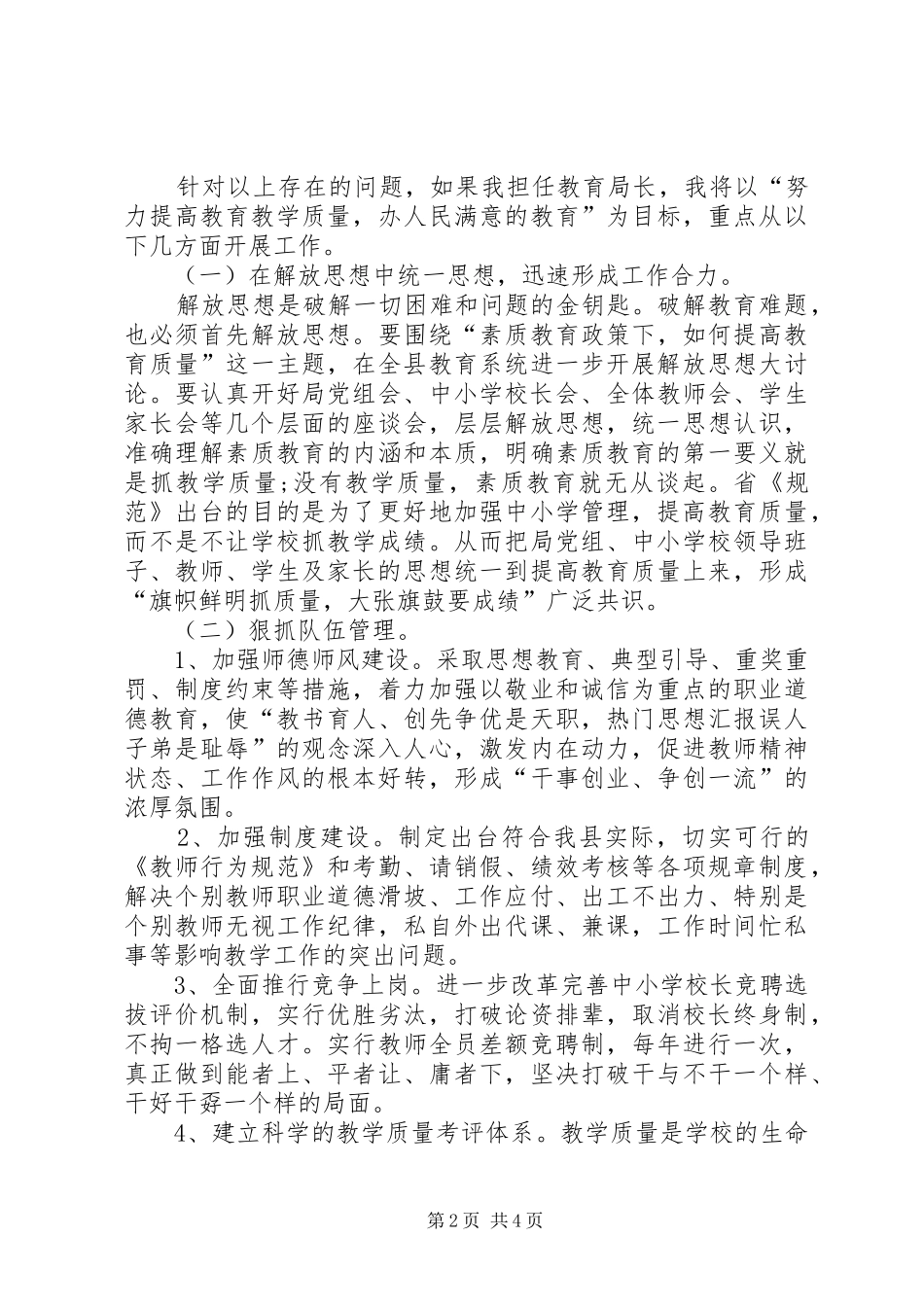 2024年教育局局长竞选演讲稿_第2页