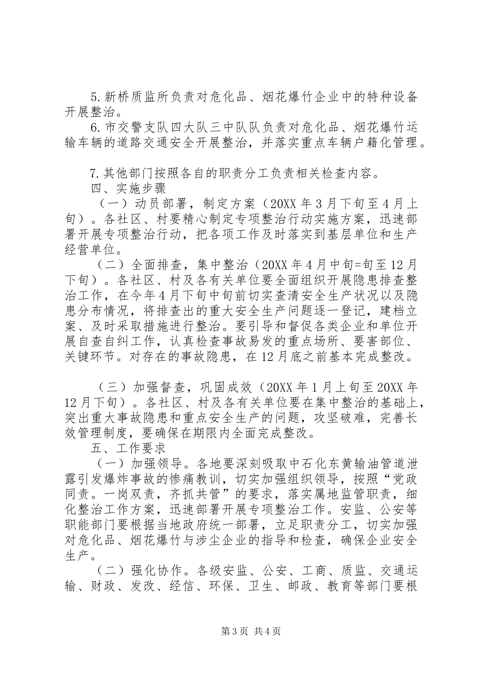 2024年街道易燃易爆与涉尘安全生产专项整治方案_第3页