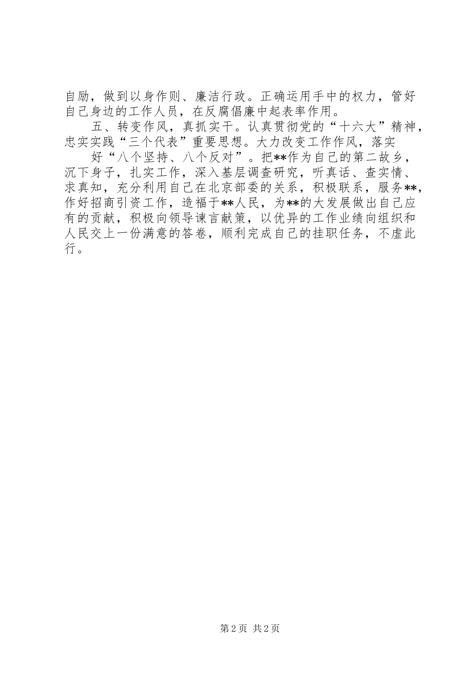 2024年当选副县长时的表态致辞_第2页