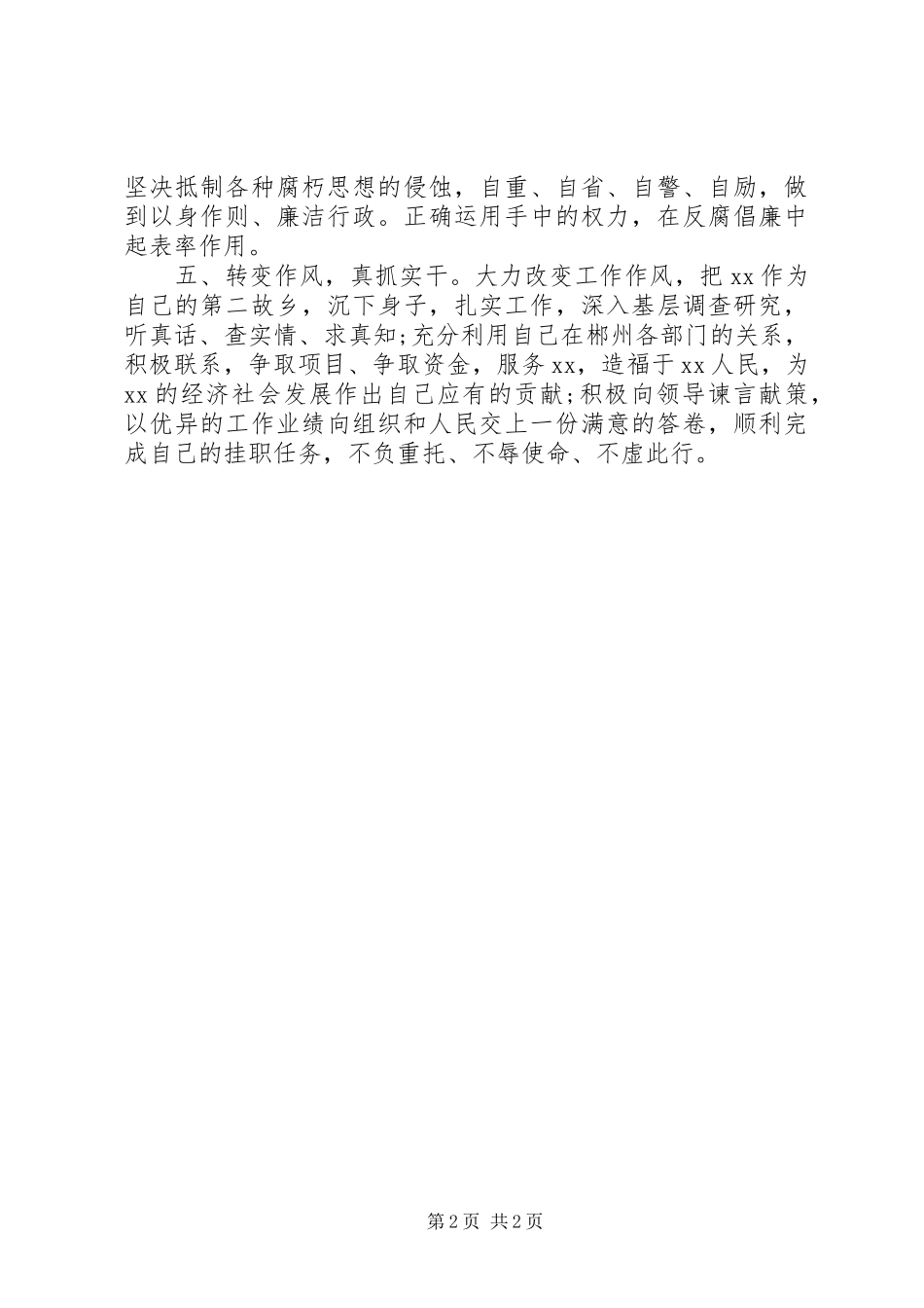 2024年当选副乡长就职表态演讲稿_第2页