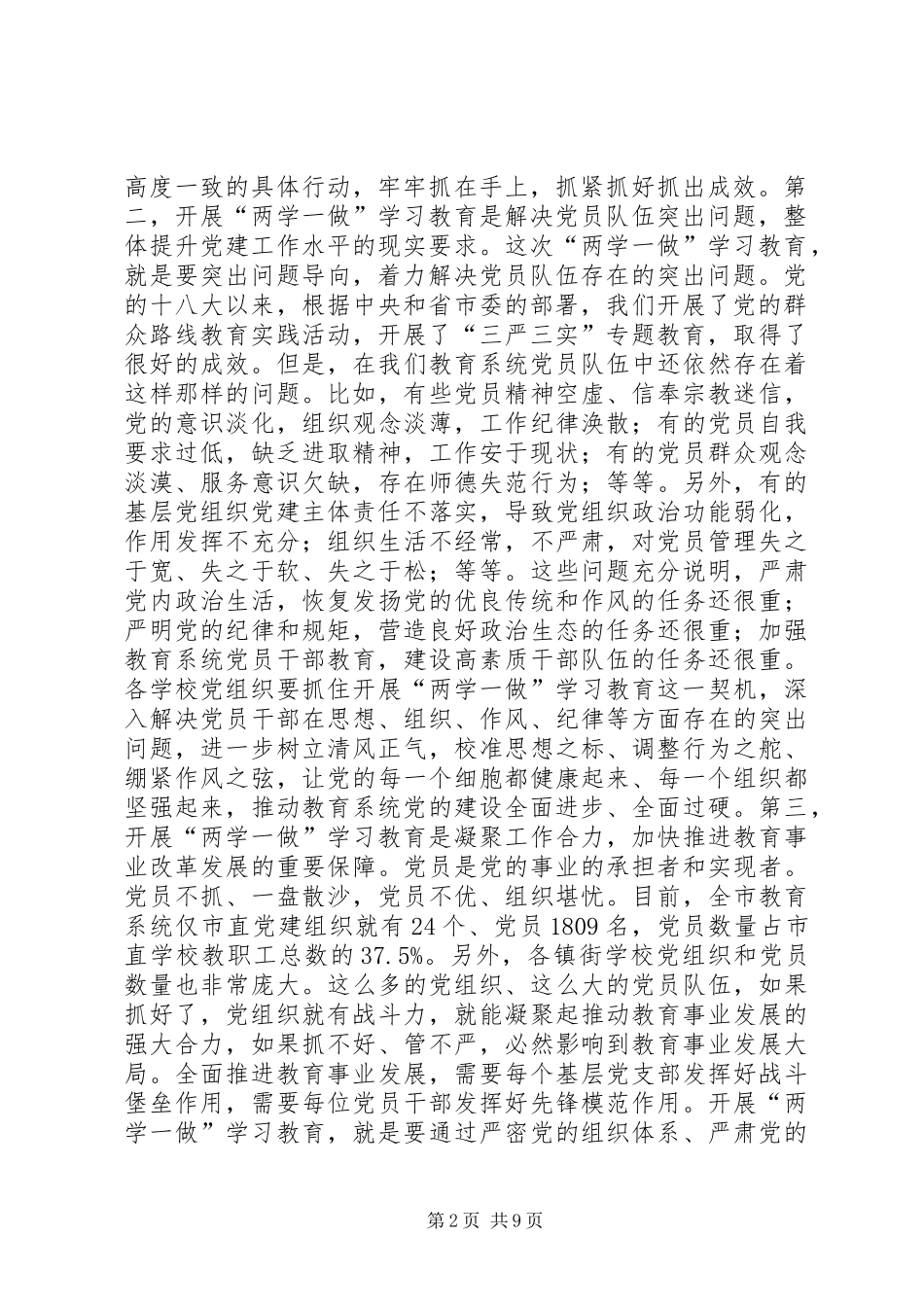 2024年教育局局长两学一做学习教育动员会议致辞稿_第2页