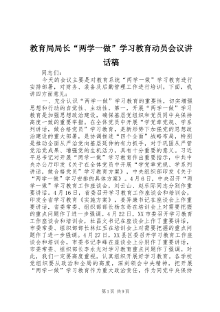 2024年教育局局长两学一做学习教育动员会议致辞稿