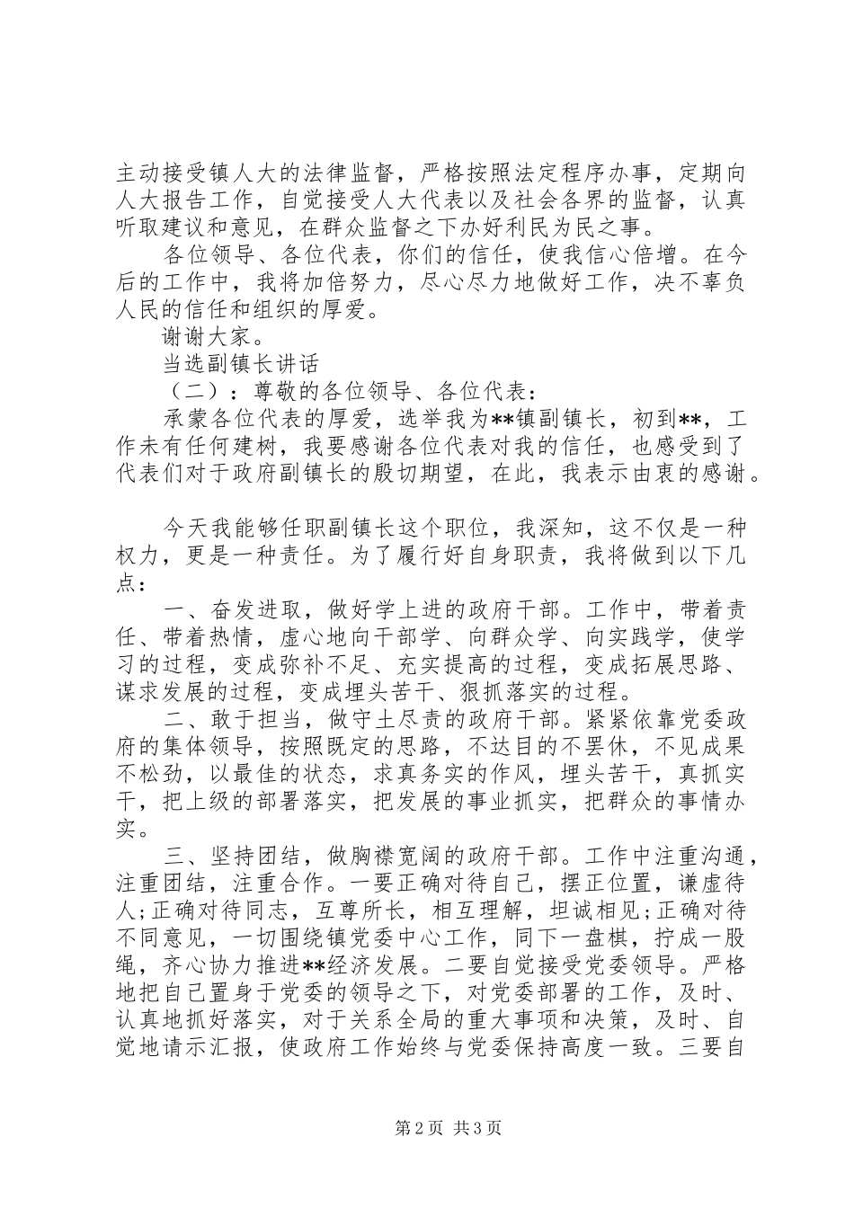 2024年当选副镇长致辞_第2页