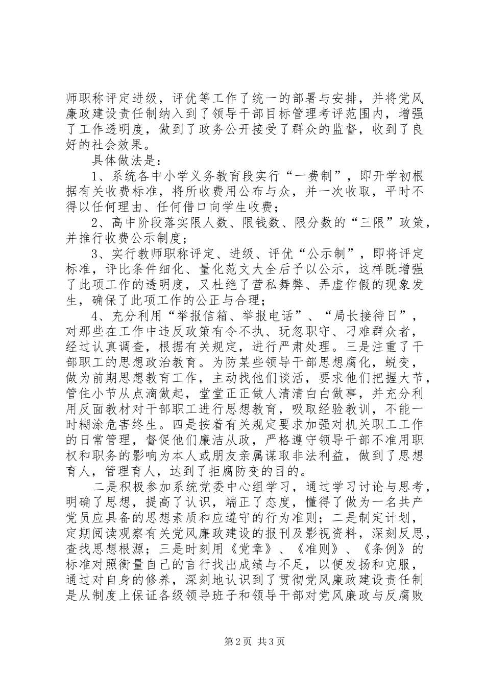2024年教育局局长能撤校长吗教育局局长的廉洁从政工作总结_第2页