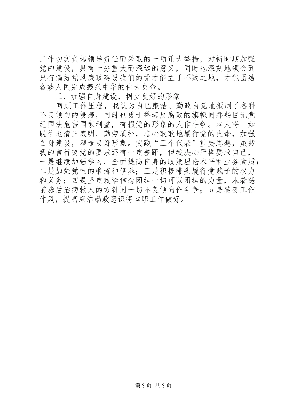 2024年教育局局长能撤校长吗教育局局长的廉洁从政工作总结_第3页