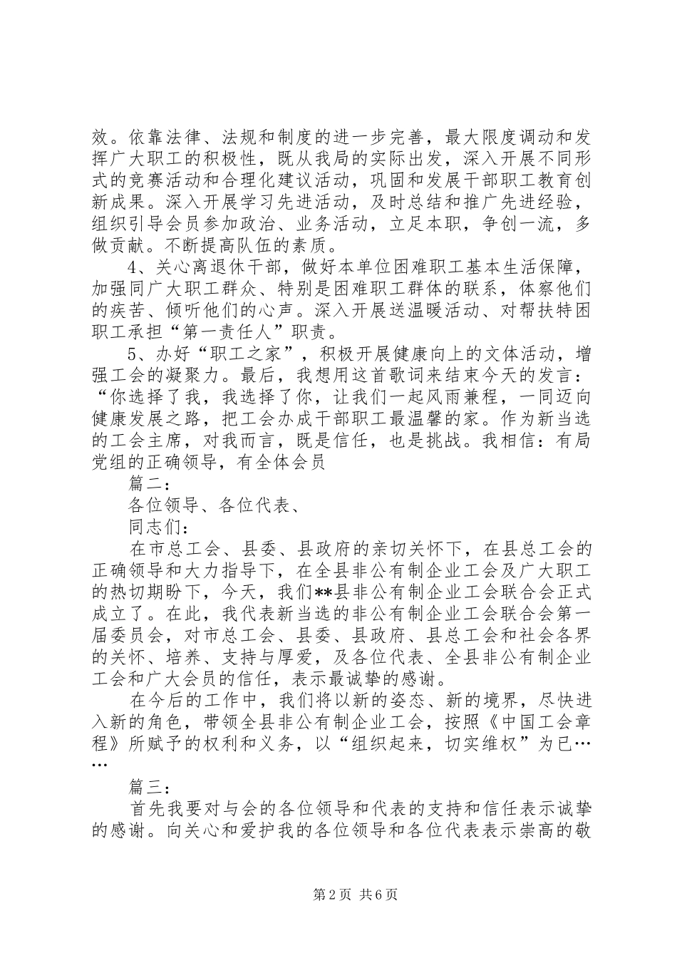 2024年当选工会主席演讲稿_第2页