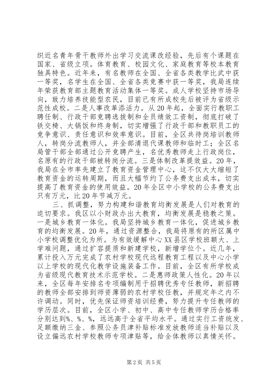 2024年教育局局长任期经济责任述职报告_第2页