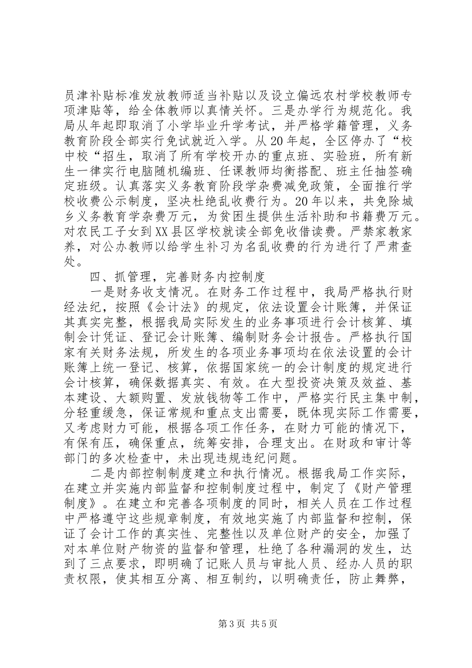 2024年教育局局长任期述职汇报_第3页