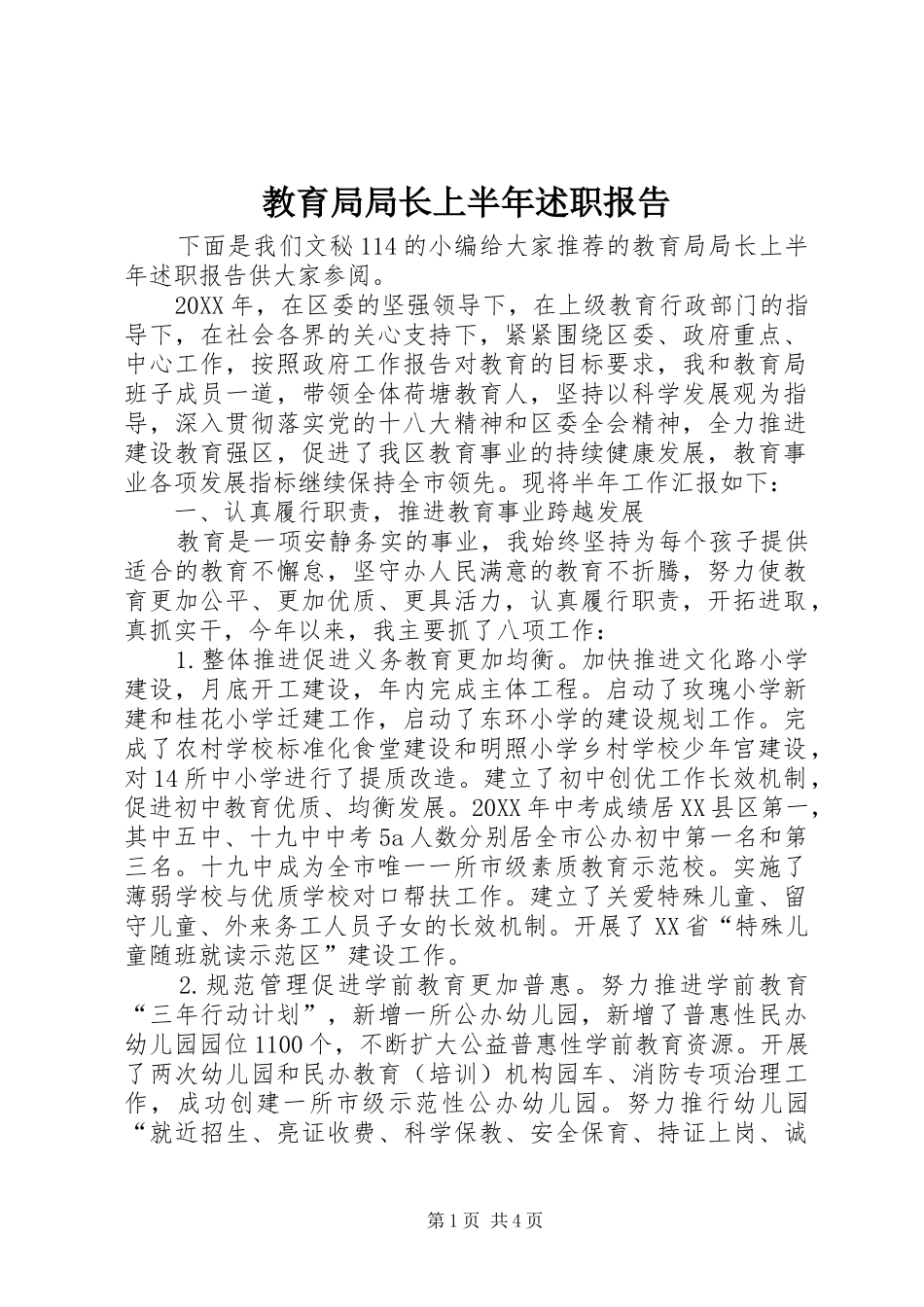 2024年教育局局长上半年述职报告_第1页