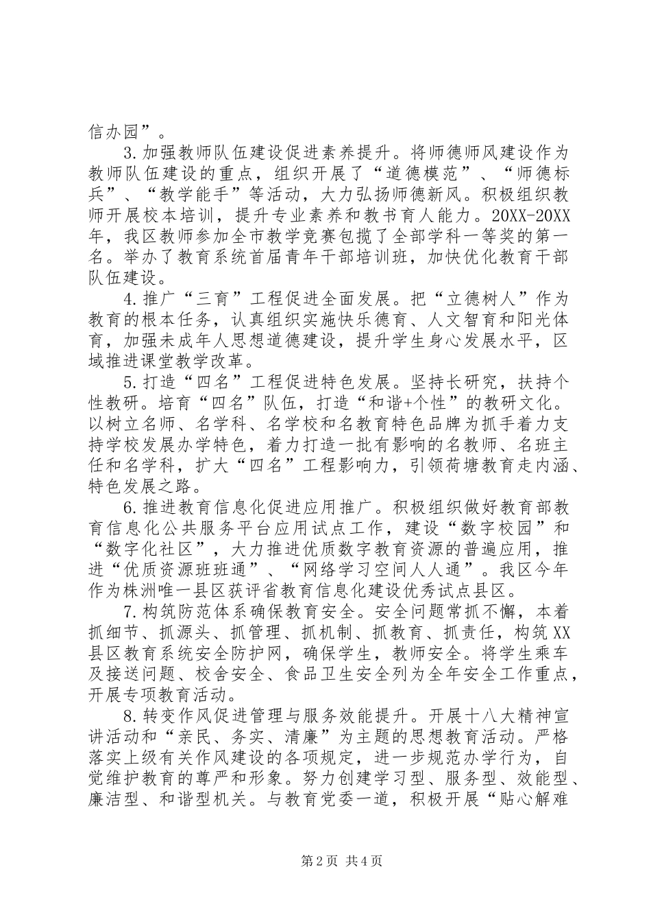 2024年教育局局长上半年述职报告_第2页