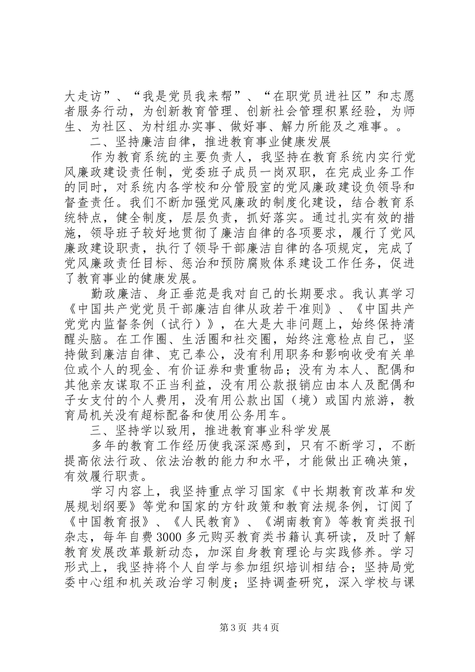 2024年教育局局长上半年述职报告_第3页