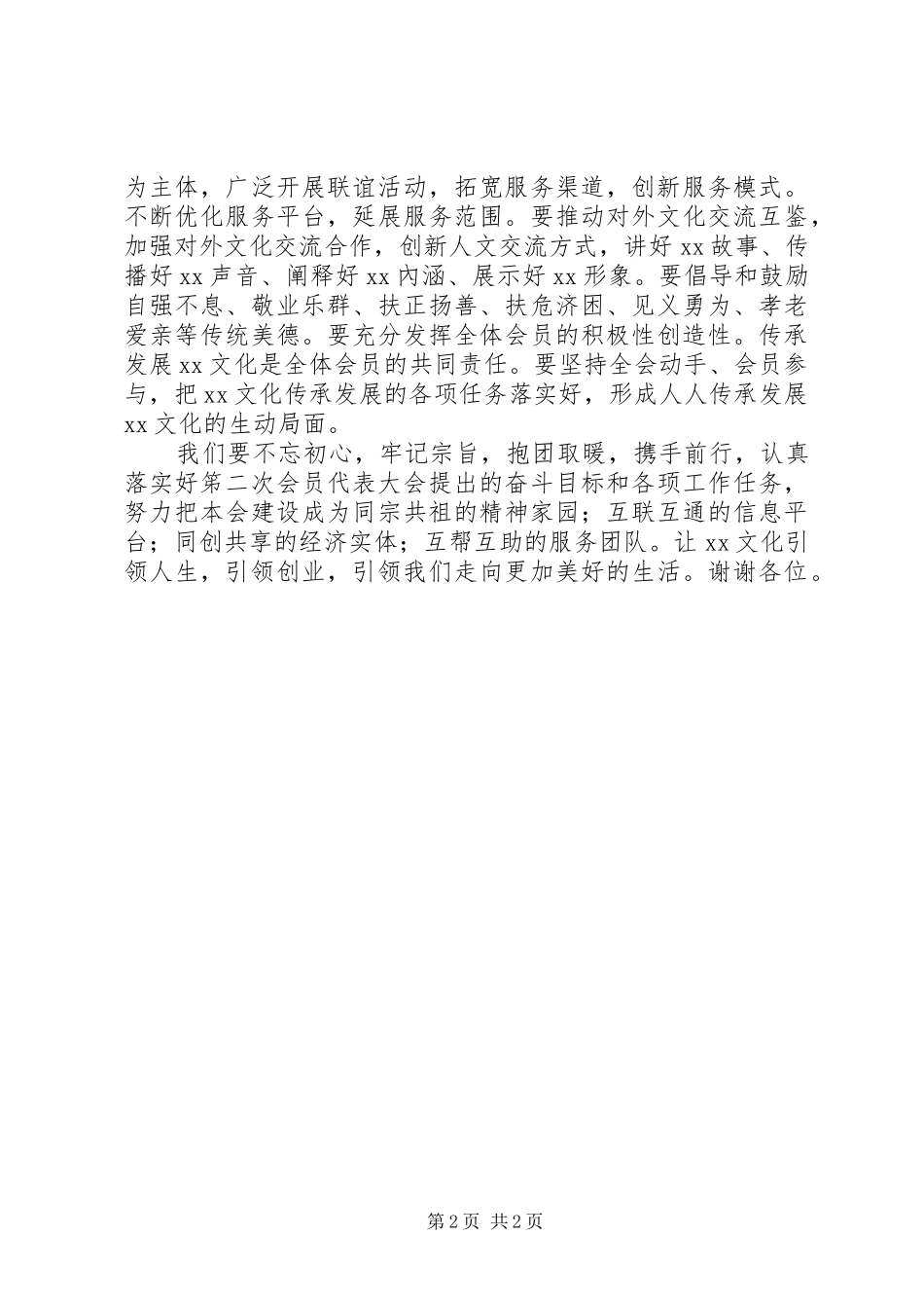 2024年当选会长就职致辞稿_第2页