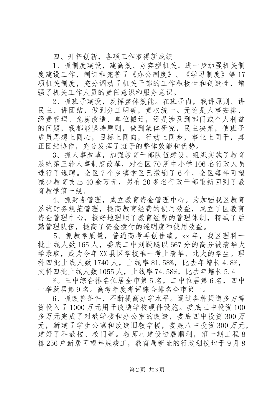 2024年教育局局长述职报告_第2页